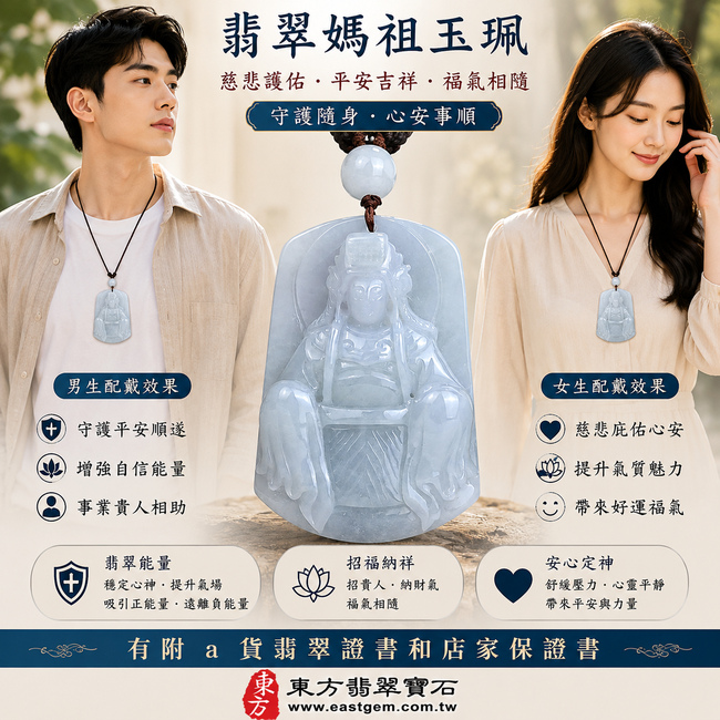 1788352241355409.jpg 翡翠媽祖玉珮_男女配戴_650x650_高品質_61.jpg