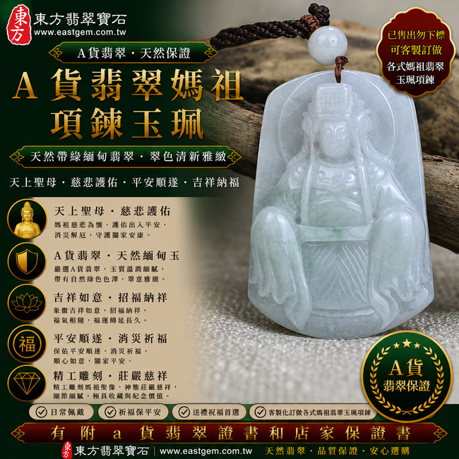 1788352442363502.jpg MD211_A貨翡翠媽祖_天然帶綠緬甸翡翠_商品海報_650x650.JPG
