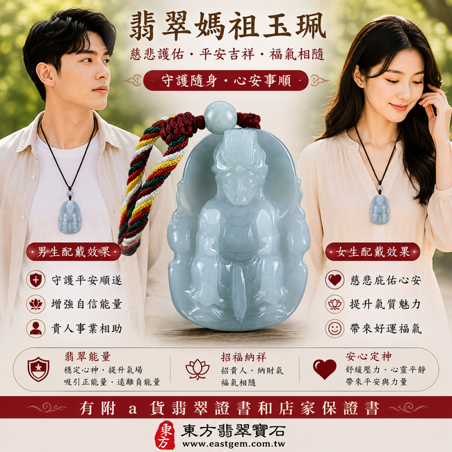 【A貨翡翠媽祖項鍊玉珮|糯種藍水緬甸玉、天上聖母慈悲護佑、平安吉祥、福運綿延】天然藍水翡翠媽祖牌玉墜,糯種玉質溫潤細膩,藍水色調清幽柔和、沉靜雅緻,呈現天然緬甸翡翠獨具韻味的藍綠色澤與糯潤玉石質感,整體風格內斂沉穩、典雅耐看,寓意媽祖慈悲守護、出入平安、消災祈福、吉祥如意、順心如意、福氣相伴、安定祥和、福運綿延,兼具媽祖信仰文化與藍水翡翠特色,客製化訂做各種翡翠媽祖吊墜玉珮項鍊,MD194,附A貨翡翠雙證書2 【A貨翡翠媽祖項鍊玉珮|糯種藍水緬甸玉、天上聖母慈悲護佑、平安吉祥、福運綿延】天然藍水翡翠媽祖牌玉墜,糯種玉質溫潤細膩,藍水色調清幽柔和、沉靜雅緻,呈現天然緬甸翡翠獨具韻味的藍綠色澤與糯潤玉石質感,整體風格內斂沉穩、典雅耐看,寓意媽祖慈悲守護、出入平安、消災祈福、吉祥如意、順心如意、福氣相伴、安定祥和、福運綿延,兼具媽祖信仰文化與藍水翡翠特色,客製化訂做各種翡翠媽祖吊墜玉珮項鍊,MD194,附A貨翡翠雙證書2