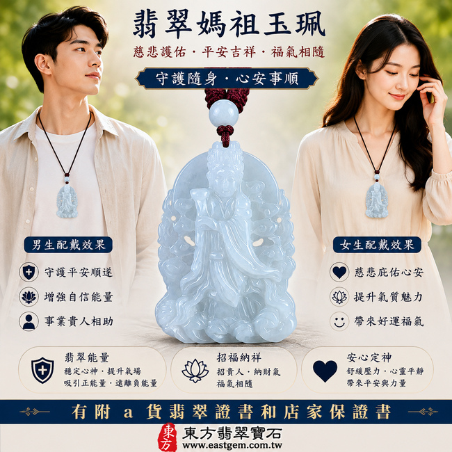 【A貨翡翠媽祖項鍊玉珮｜糯種淡綠加紫緬甸玉、綠紫雙彩翡翠、天上聖母慈悲護佑、平安吉祥、福氣相伴】天然雙彩翡翠媽祖牌玉墜，糯種玉質溫潤柔和，淡綠與紫色色澤自然交融，綠意清新雅緻、紫色柔美含蓄，呈現天然緬甸翡翠綠紫相映、色彩層次豐富的獨特玉石美感，寓意媽祖慈悲守護、出入平安、消災祈福、吉祥如意、招福納祥、福氣相伴、順遂安康、福運綿延，兼具雙彩翡翠特色與媽祖信仰祝福意涵，客製化訂做各種翡翠媽祖吊墜玉珮項鍊，MD195，附A貨翡翠雙證書2