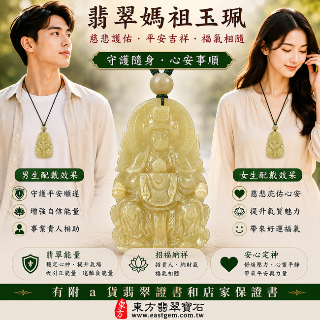 【A貨翡翠媽祖項鍊玉珮|糯冰種黃翡緬甸玉、天上聖母慈悲護佑、平安順遂、招福納祥】天然黃翡翡翠媽祖牌玉墜,糯冰種質地細緻清潤、玉質溫潤柔和,黃翡色澤暖潤典雅,兼具糯冰種清潤質感與天然黃翡溫暖明亮的色彩特色,呈現緬甸翡翠古典雅緻、獨具韻味的東方玉石之美,寓意媽祖慈悲守護、出入平安、消災祈福、吉祥如意、招福納祥、福氣盈門、順遂安康、福運綿延,適合日常佩戴、祈福保平安與祝福送禮,客製化訂做各種翡翠媽祖吊墜玉珮項鍊,MD190,附A貨翡翠雙證書2 【A貨翡翠媽祖項鍊玉珮|糯冰種黃翡緬甸玉、天上聖母慈悲護佑、平安順遂、招福納祥】天然黃翡翡翠媽祖牌玉墜,糯冰種質地細緻清潤、玉質溫潤柔和,黃翡色澤暖潤典雅,兼具糯冰種清潤質感與天然黃翡溫暖明亮的色彩特色,呈現緬甸翡翠古典雅緻、獨具韻味的東方玉石之美,寓意媽祖慈悲守護、出入平安、消災祈福、吉祥如意、招福納祥、福氣盈門、順遂安康、福運綿延,適合日常佩戴、祈福保平安與祝福送禮,客製化訂做各種翡翠媽祖吊墜玉珮項鍊,MD190,附A貨翡翠雙證書2