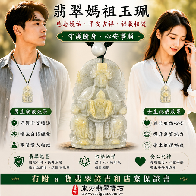 【A貨翡翠媽祖項鍊玉珮|糯種黃翡緬甸玉、天上聖母平安守護、吉祥納福、福氣相伴】天然黃翡翡翠媽祖牌玉墜,糯種玉質溫潤細膩、黃翡色澤自然暖雅,呈現天然緬甸翡翠柔潤厚實與黃翡溫暖古典的玉石特色,色調沉穩耐看,更襯托媽祖莊嚴慈祥的雕刻神韻,寓意慈悲護佑、出入平安、消災祈福、吉祥如意、招福納祥、福氣常伴、順心安康、福運綿延,兼具媽祖信仰文化、日常佩戴與天然黃翡收藏意義,客製化訂做各種翡翠媽祖吊墜玉珮項鍊,MD191,附A貨翡翠雙證書2 【A貨翡翠媽祖項鍊玉珮|糯種黃翡緬甸玉、天上聖母平安守護、吉祥納福、福氣相伴】天然黃翡翡翠媽祖牌玉墜,糯種玉質溫潤細膩、黃翡色澤自然暖雅,呈現天然緬甸翡翠柔潤厚實與黃翡溫暖古典的玉石特色,色調沉穩耐看,更襯托媽祖莊嚴慈祥的雕刻神韻,寓意慈悲護佑、出入平安、消災祈福、吉祥如意、招福納祥、福氣常伴、順心安康、福運綿延,兼具媽祖信仰文化、日常佩戴與天然黃翡收藏意義,客製化訂做各種翡翠媽祖吊墜玉珮項鍊,MD191,附A貨翡翠雙證書2