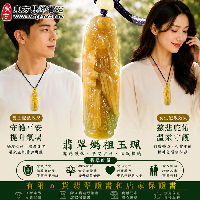 【A貨翡翠媽祖項鍊玉珮｜黃翡帶綠糯種緬甸玉、黃綠雙色翡翠、天上聖母慈悲護佑、平安順遂、招福納祥】天然雙色翡翠媽祖牌玉墜，糯種玉質溫潤細膩，天然黃翡暖潤色調搭配翠綠色澤，黃綠雙色自然交融、層次富有變化，呈現天然緬甸翡翠色彩豐富、古典雅緻、各具特色的玉石美感，寓意媽祖慈悲守護、出入平安、消災祈福、吉祥如意、招福納祥、福氣相伴、順遂安康、福運綿延，兼具天然黃綠雙色翡翠特色與媽祖信仰收藏意義，客製化訂做各種翡翠媽祖吊墜玉珮項鍊，MD193，附A貨翡翠雙證書2