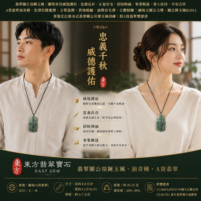 （已出售勿下標，可訂做）翡翠關公項鍊玉珮｜關聖帝君安坐守業・忠義守諾・沉著掌勢・固守成果・財祿安聚・事業長穩・福運相隨｜A貨翡翠油青種・深青綠潤・濃淡相映・玉質溫厚・沉潤有澤・立體精雕｜緬甸玉關公玉墜・關聖帝君牌玉珮KG011｜客製化訂做各式翡翠關公吊墜玉珮項鍊｜附A貨翡翠雙證書2