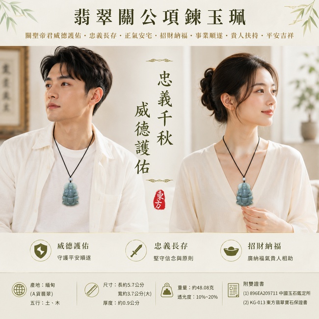 翡翠關公項鍊玉珮|關聖帝君沉穩坐鎮・忠義立信・厚德守成・基業安固・財福厚聚・事途穩進・福祿綿長|A貨翡翠油青種・青灰沉潤・色澤濃厚・玉體飽滿・質地溫厚・立體精雕|緬甸玉關公玉墜・關聖帝君牌玉珮KG013|客製化訂做各式翡翠關公吊墜玉珮項鍊|附A貨翡翠雙證書2 翡翠關公項鍊玉珮|關聖帝君沉穩坐鎮・忠義立信・厚德守成・基業安固・財福厚聚・事途穩進・福祿綿長|A貨翡翠油青種・青灰沉潤・色澤濃厚・玉體飽滿・質地溫厚・立體精雕|緬甸玉關公玉墜・關聖帝君牌玉珮KG013|客製化訂做各式翡翠關公吊墜玉珮項鍊|附A貨翡翠雙證書2