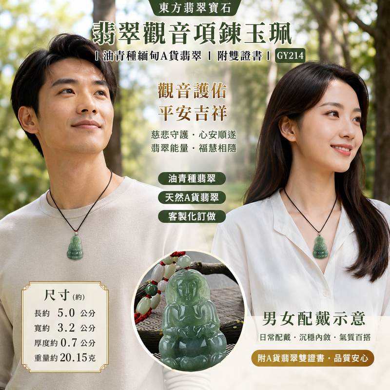 (已出售勿下標,可訂做)翡翠觀音項鍊玉珮 I 觀世音菩薩觀音牌 I 油青種緬甸A貨翡翠 I 平安護佑吉祥玉墜 I GY214 I 客製化訂做 I 附A貨翡翠雙證書 (已出售勿下標,可訂做)翡翠觀音項鍊玉珮 I 觀世音菩薩觀音牌 I 油青種緬甸A貨翡翠 I 平安護佑吉祥玉墜 I GY214 I 客製化訂做 I 附A貨翡翠雙證書