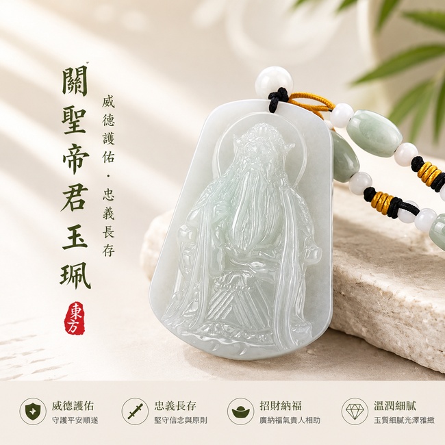 翡翠關聖帝君項鍊玉珮|關聖帝君靜坐凝神・忠義傳承・守心持正・福慧相承・事業安順・善緣廣聚・吉慶長伴|A貨翡翠淡綠細豆種・玉色清柔・質地細潤・光澤雅潔・清透柔和・人物精雕|緬甸玉關聖帝君玉墜・關聖帝君牌玉珮KG048|客製化訂做各式翡翠關聖帝君吊墜玉珮項鍊|附A貨翡翠雙證書1 翡翠關聖帝君項鍊玉珮|關聖帝君靜坐凝神・忠義傳承・守心持正・福慧相承・事業安順・善緣廣聚・吉慶長伴|A貨翡翠淡綠細豆種・玉色清柔・質地細潤・光澤雅潔・清透柔和・人物精雕|緬甸玉關聖帝君玉墜・關聖帝君牌玉珮KG048|客製化訂做各式翡翠關聖帝君吊墜玉珮項鍊|附A貨翡翠雙證書1