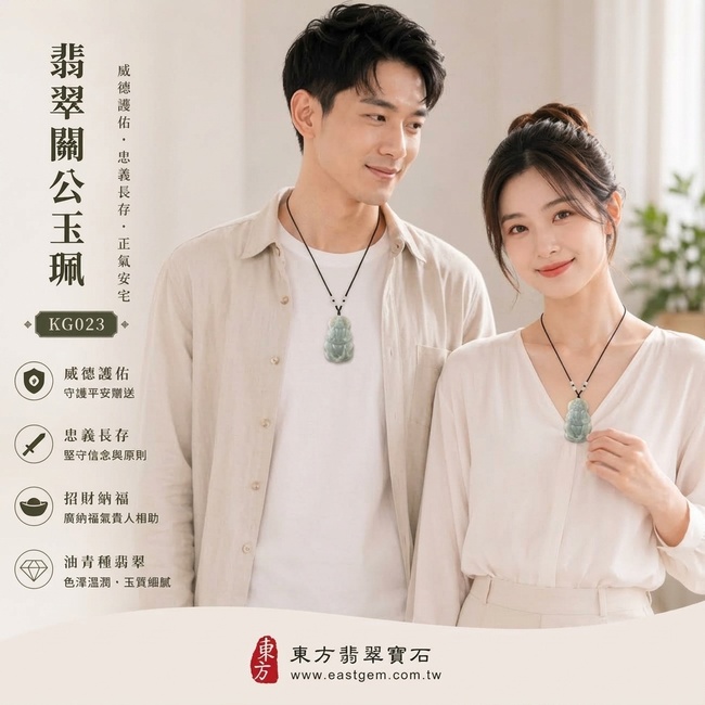 翡翠關公項鍊玉珮｜關聖帝君安坐守成・忠義篤信・清正持心・穩業納福・人和得助・財祿漸豐・安順長伴｜A貨翡翠淺色油青種・青綠清潤・色調柔雅・玉體厚實・水潤有澤・端莊精雕｜緬甸玉關公玉墜・關聖帝君牌玉珮KG023｜客製化訂做各式翡翠關公吊墜玉珮項鍊｜附A貨翡翠雙證書2