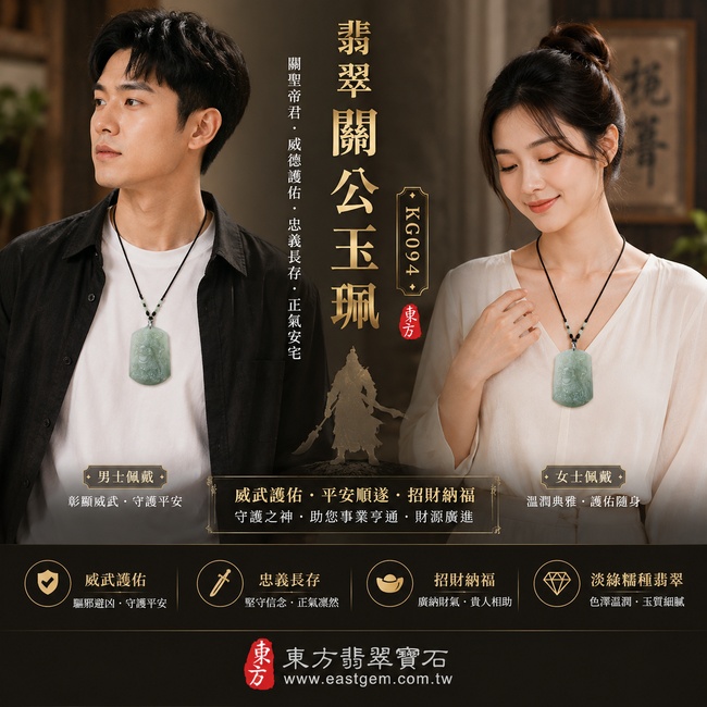 (已出售勿下標,可訂做)翡翠關公項鍊玉珮|關聖帝君策馬揚威・忠義昭彰・勇毅前行・正道開展・事業進取・財福順聚・前程亨達|A貨翡翠淡綠色糯種・玉色清潤・淡雅柔和・質地溫潤・光澤自然・動勢精雕|緬甸玉關公玉墜・關聖帝君牌玉珮KG094|客製化訂做各式翡翠關公吊墜玉珮項鍊|附A貨翡翠雙證書2 (已出售勿下標,可訂做)翡翠關公項鍊玉珮|關聖帝君策馬揚威・忠義昭彰・勇毅前行・正道開展・事業進取・財福順聚・前程亨達|A貨翡翠淡綠色糯種・玉色清潤・淡雅柔和・質地溫潤・光澤自然・動勢精雕|緬甸玉關公玉墜・關聖帝君牌玉珮KG094|客製化訂做各式翡翠關公吊墜玉珮項鍊|附A貨翡翠雙證書2