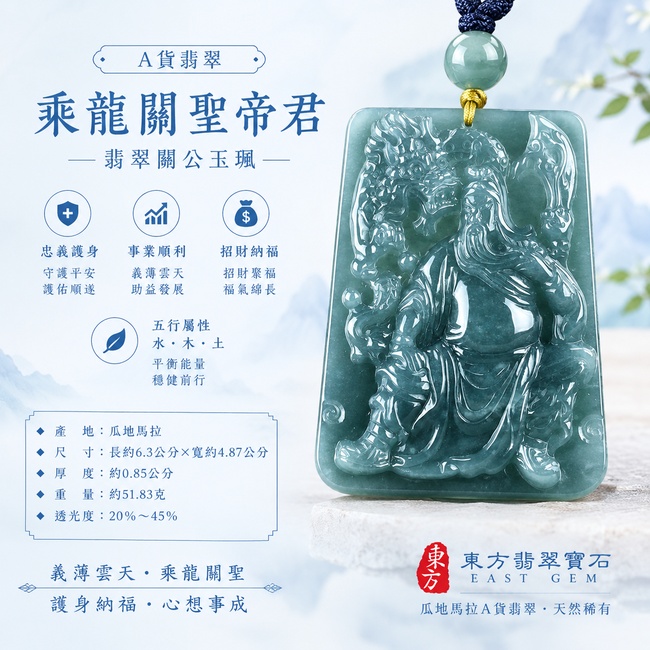 翡翠乘龍關公項鍊玉珮｜乘龍關聖帝君・祥龍護持・忠義守正・乘勢展業・威德鎮守・財祿匯聚・福運長興｜瓜地馬拉翡翠・深青綠色澤・玉質厚潤・濃淡有致・光澤沉穩・龍關相映立體精雕｜乘龍關公玉墜・關聖帝君牌玉珮KG290｜客製化訂做各式翡翠關公吊墜玉珮項鍊｜附翡翠雙證書1