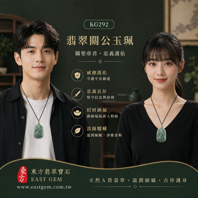 (已出售勿下標,可訂做)翡翠關公項鍊玉珮|關聖帝君威勢昂揚・忠義持正・勇進開途・堅志立業・善緣相扶・福財漸盛・安順常隨|A貨翡翠淡綠色糯種・青綠相融・色澤溫雅・玉質柔潤・光感清亮・武將立姿精雕|緬甸玉關公玉墜・關聖帝君牌玉珮KG292|客製化訂做各式翡翠關公吊墜玉珮項鍊|附A貨翡翠雙證書2 (已出售勿下標,可訂做)翡翠關公項鍊玉珮|關聖帝君威勢昂揚・忠義持正・勇進開途・堅志立業・善緣相扶・福財漸盛・安順常隨|A貨翡翠淡綠色糯種・青綠相融・色澤溫雅・玉質柔潤・光感清亮・武將立姿精雕|緬甸玉關公玉墜・關聖帝君牌玉珮KG292|客製化訂做各式翡翠關公吊墜玉珮項鍊|附A貨翡翠雙證書2