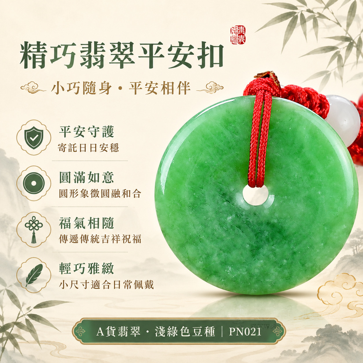 A貨翡翠平安扣項鍊玉珮玉墜 緬甸玉淺綠色豆種 PN021｜平安圓滿 福氣相隨 小巧雅緻 平安守護｜客製化翡翠平安扣項鍊｜附A貨翡翠雙證書1
