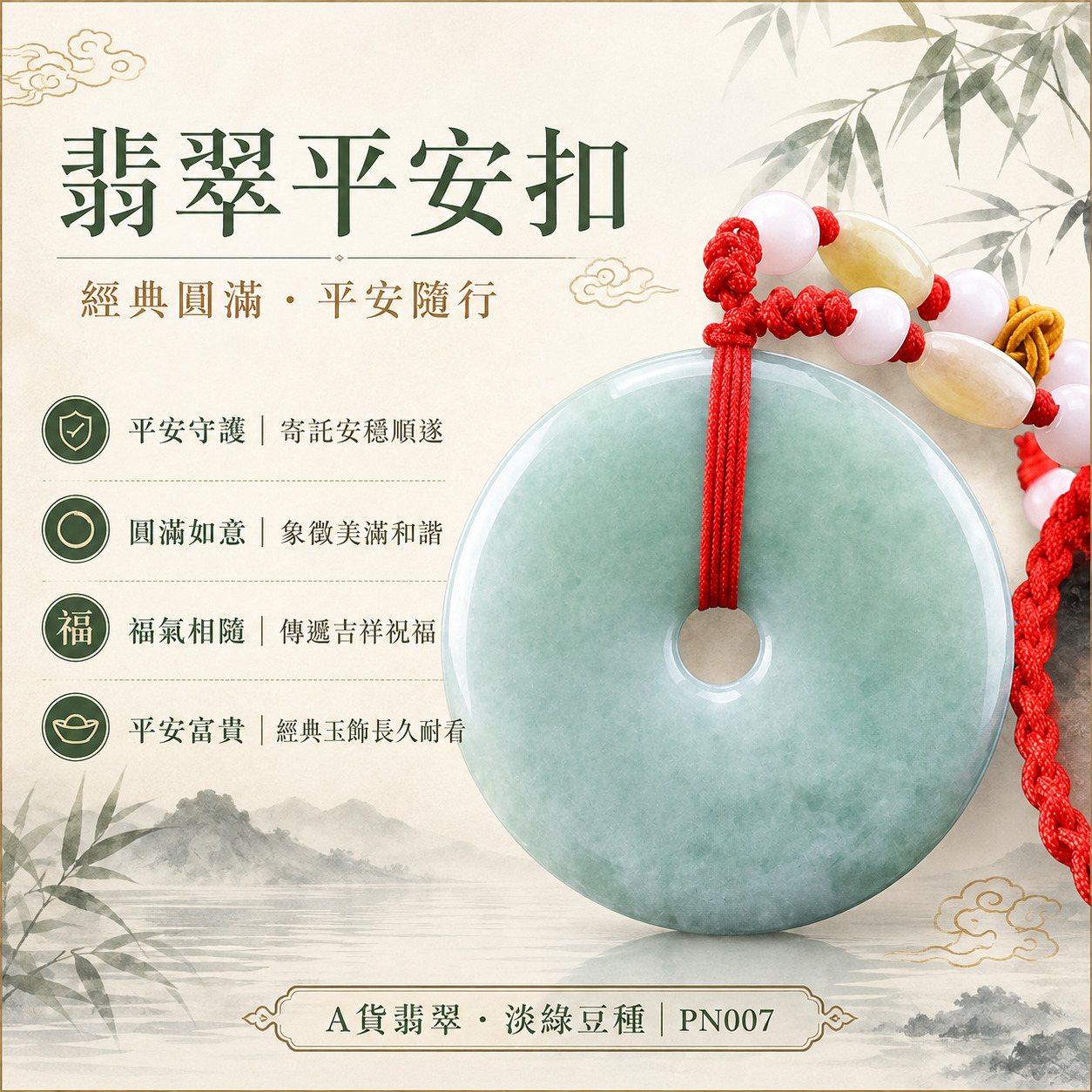 A貨翡翠平安扣項鍊玉珮玉墜 緬甸玉淡綠色豆種 PN007|平安守護 圓滿如意 福氣相隨 平安富貴|扁平經典平安扣|客製化訂做|附A貨翡翠雙證書1 A貨翡翠平安扣項鍊玉珮玉墜 緬甸玉淡綠色豆種 PN007|平安守護 圓滿如意 福氣相隨 平安富貴|扁平經典平安扣|客製化訂做|附A貨翡翠雙證書1