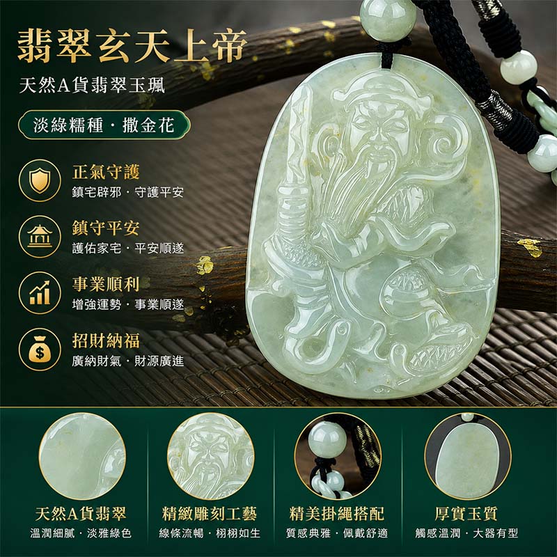 翡翠玄天上帝項鍊玉珮|天然A貨翡翠玄天上帝牌|淡綠糯種撒金花翡翠玄天上帝玉珮|緬甸玉玄天上帝玉墜・翡翠吊墜・翡翠項鍊|糯種翡翠溫潤細膩質感・淡雅綠色澤・自然撒金花紋特色|象徵正氣守護、鎮守平安、事業順利、招財納福、貴人相助|客製化訂做各式翡翠玄天上帝吊墜玉珮項鍊|附A貨翡翠雙證書|ST028 翡翠玄天上帝項鍊玉珮|天然A貨翡翠玄天上帝牌|淡綠糯種撒金花翡翠玄天上帝玉珮|緬甸玉玄天上帝玉墜・翡翠吊墜・翡翠項鍊|糯種翡翠溫潤細膩質感・淡雅綠色澤・自然撒金花紋特色|象徵正氣守護、鎮守平安、事業順利、招財納福、貴人相助|客製化訂做各式翡翠玄天上帝吊墜玉珮項鍊|附A貨翡翠雙證書|ST028
