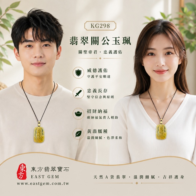 翡翠關公項鍊玉珮｜關聖帝君威儀凝神・忠義昭然・黃翡納瑞・厚德聚福・守成豐祿・事業興盛・吉運綿延｜A貨黃翡翠・金黃暖潤・黃綠相映・玉體厚實・色韻豐富・光澤油潤・關公側像立體精雕｜緬甸玉關公玉墜・關聖帝君牌玉珮KG298｜客製化訂做各式翡翠關公吊墜玉珮項鍊｜附A貨翡翠雙證書2