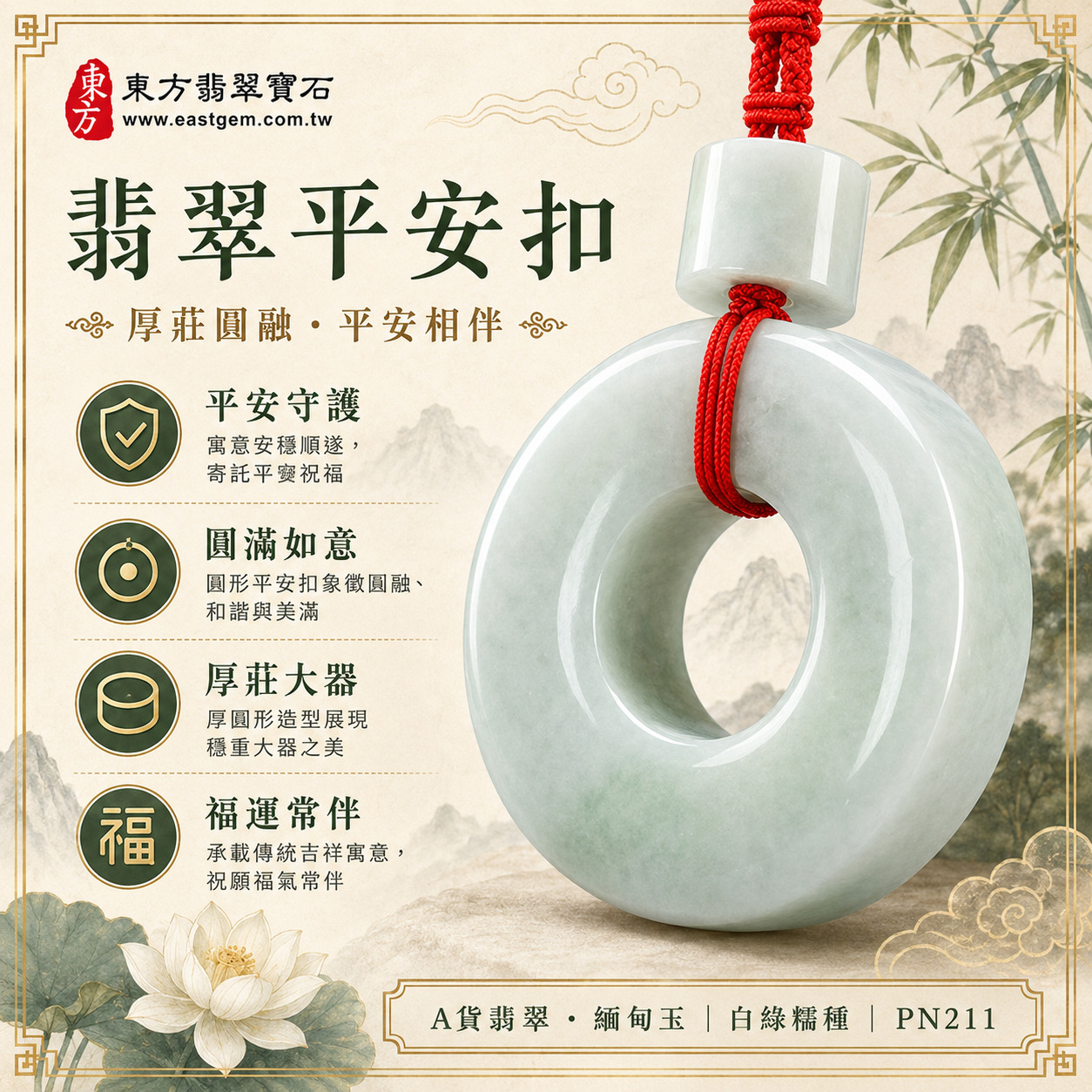 A貨翡翠厚莊大平安扣項鍊玉珮玉墜 緬甸玉白綠糯種 PN211|厚實大器 平安富貴 圓滿如意 穩重典藏|直徑約5.75公分 厚約1.4公分|附A貨翡翠雙證書1 A貨翡翠厚莊大平安扣項鍊玉珮玉墜 緬甸玉白綠糯種 PN211|厚實大器 平安富貴 圓滿如意 穩重典藏|直徑約5.75公分 厚約1.4公分|附A貨翡翠雙證書1
