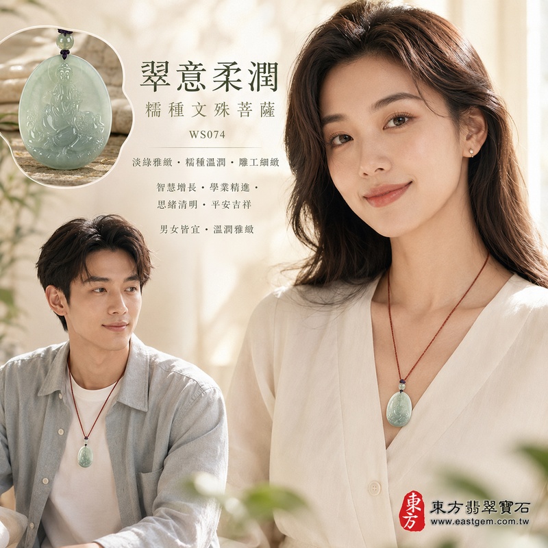 翠意柔潤糯種文殊菩薩翡翠玉珮｜WS074｜文殊菩薩天然A貨緬甸玉項鍊吊墜・淡綠玉色清新雅緻・糯種玉質溫潤細膩・柔和透光自然含蓄・玉面質感柔潤沉靜・牌身寬厚飽滿有份量・文殊菩薩法相莊嚴祥和・人物輪廓與雕刻層次細緻分明｜寓意智慧增長、破除迷惘、學業精進、思緒清明、福慧雙修、貴人扶持、事業順遂、平安吉祥｜可客製訂做各式翡翠文殊菩薩吊墜玉珮項鍊｜附A貨翡翠雙證書2