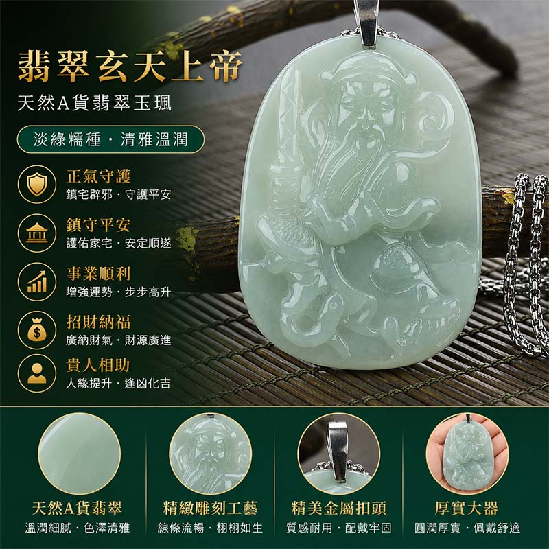 翡翠玄天上帝項鍊玉珮|天然A貨翡翠玄天上帝牌|淡綠糯種翡翠玄天上帝玉珮|緬甸玉玄天上帝玉墜・翡翠吊墜・翡翠項鍊|糯種翡翠溫潤細膩質感・清雅淡綠色澤|象徵正氣守護、鎮守平安、事業順利、招財納福、貴人相助|客製化訂做各式翡翠玄天上帝吊墜玉珮項鍊|附A貨翡翠雙證書|ST029 翡翠玄天上帝項鍊玉珮|天然A貨翡翠玄天上帝牌|淡綠糯種翡翠玄天上帝玉珮|緬甸玉玄天上帝玉墜・翡翠吊墜・翡翠項鍊|糯種翡翠溫潤細膩質感・清雅淡綠色澤|象徵正氣守護、鎮守平安、事業順利、招財納福、貴人相助|客製化訂做各式翡翠玄天上帝吊墜玉珮項鍊|附A貨翡翠雙證書|ST029