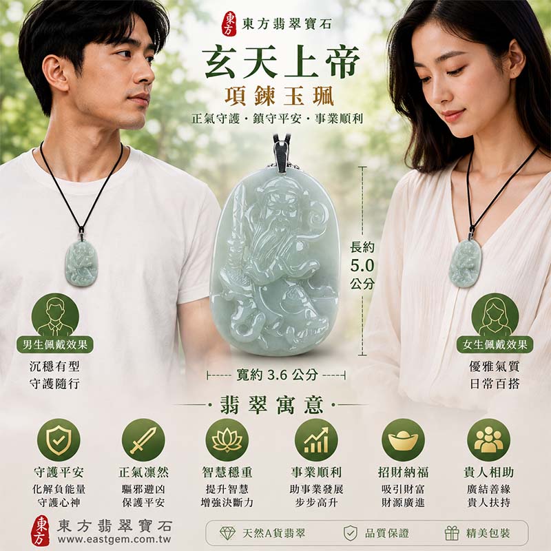 翡翠玄天上帝項鍊玉珮|天然A貨翡翠玄天上帝牌|淡綠糯種翡翠玄天上帝玉珮|緬甸玉玄天上帝玉墜・翡翠吊墜・翡翠項鍊|糯種翡翠溫潤細膩質感・清雅淡綠色澤|象徵正氣守護、鎮守平安、事業順利、招財納福、貴人相助|客製化訂做各式翡翠玄天上帝吊墜玉珮項鍊|附A貨翡翠雙證書|ST029 翡翠玄天上帝項鍊玉珮|天然A貨翡翠玄天上帝牌|淡綠糯種翡翠玄天上帝玉珮|緬甸玉玄天上帝玉墜・翡翠吊墜・翡翠項鍊|糯種翡翠溫潤細膩質感・清雅淡綠色澤|象徵正氣守護、鎮守平安、事業順利、招財納福、貴人相助|客製化訂做各式翡翠玄天上帝吊墜玉珮項鍊|附A貨翡翠雙證書|ST029
