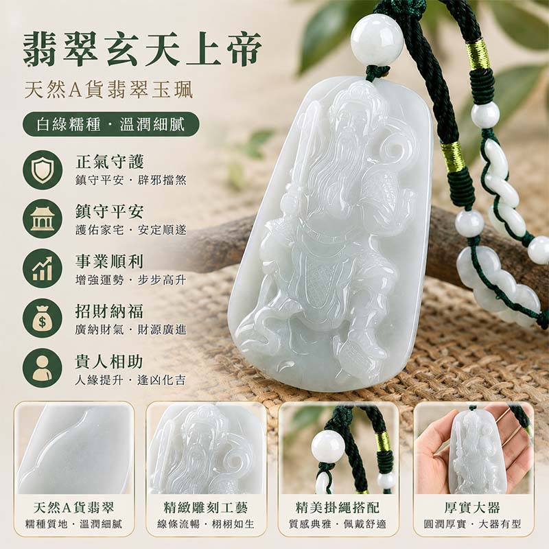 翡翠玄天上帝項鍊玉珮|天然A貨翡翠玄天上帝牌|白綠色糯種翡翠玄天上帝玉珮|緬甸玉玄天上帝玉墜・翡翠吊墜・翡翠項鍊|糯種翡翠溫潤細膩質感・白綠相間清雅色澤|象徵正氣守護、鎮守平安、事業順利、招財納福、貴人相助|客製化訂做各式翡翠玄天上帝吊墜玉珮項鍊|附A貨翡翠雙證書|ST069 翡翠玄天上帝項鍊玉珮|天然A貨翡翠玄天上帝牌|白綠色糯種翡翠玄天上帝玉珮|緬甸玉玄天上帝玉墜・翡翠吊墜・翡翠項鍊|糯種翡翠溫潤細膩質感・白綠相間清雅色澤|象徵正氣守護、鎮守平安、事業順利、招財納福、貴人相助|客製化訂做各式翡翠玄天上帝吊墜玉珮項鍊|附A貨翡翠雙證書|ST069