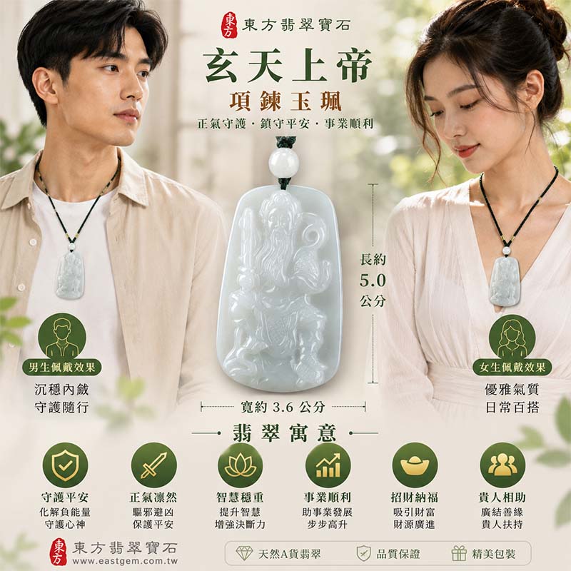 翡翠玄天上帝項鍊玉珮|天然A貨翡翠玄天上帝牌|白綠色糯種翡翠玄天上帝玉珮|緬甸玉玄天上帝玉墜・翡翠吊墜・翡翠項鍊|糯種翡翠溫潤細膩質感・白綠相間清雅色澤|象徵正氣守護、鎮守平安、事業順利、招財納福、貴人相助|客製化訂做各式翡翠玄天上帝吊墜玉珮項鍊|附A貨翡翠雙證書|ST069 翡翠玄天上帝項鍊玉珮|天然A貨翡翠玄天上帝牌|白綠色糯種翡翠玄天上帝玉珮|緬甸玉玄天上帝玉墜・翡翠吊墜・翡翠項鍊|糯種翡翠溫潤細膩質感・白綠相間清雅色澤|象徵正氣守護、鎮守平安、事業順利、招財納福、貴人相助|客製化訂做各式翡翠玄天上帝吊墜玉珮項鍊|附A貨翡翠雙證書|ST069