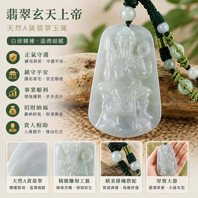 翡翠玄天上帝項鍊玉珮|天然A貨翡翠玄天上帝牌|白綠色糯種翡翠玄天上帝玉珮|緬甸玉玄天上帝玉墜・翡翠吊墜・翡翠項鍊|糯種翡翠溫潤細膩質感・白綠相間清雅色澤|象徵正氣守護、鎮守平安、事業順利、招財納福、貴人相助|客製化訂做各式翡翠玄天上帝吊墜玉珮項鍊|附A貨翡翠雙證書|ST071 翡翠玄天上帝項鍊玉珮|天然A貨翡翠玄天上帝牌|白綠色糯種翡翠玄天上帝玉珮|緬甸玉玄天上帝玉墜・翡翠吊墜・翡翠項鍊|糯種翡翠溫潤細膩質感・白綠相間清雅色澤|象徵正氣守護、鎮守平安、事業順利、招財納福、貴人相助|客製化訂做各式翡翠玄天上帝吊墜玉珮項鍊|附A貨翡翠雙證書|ST071