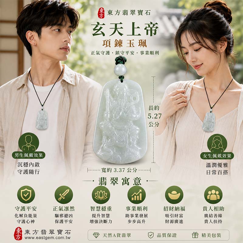 翡翠玄天上帝項鍊玉珮|天然A貨翡翠玄天上帝牌|白綠色糯種翡翠玄天上帝玉珮|緬甸玉玄天上帝玉墜・翡翠吊墜・翡翠項鍊|糯種翡翠溫潤細膩質感・白綠相間清雅色澤|象徵正氣守護、鎮守平安、事業順利、招財納福、貴人相助|客製化訂做各式翡翠玄天上帝吊墜玉珮項鍊|附A貨翡翠雙證書|ST071 翡翠玄天上帝項鍊玉珮|天然A貨翡翠玄天上帝牌|白綠色糯種翡翠玄天上帝玉珮|緬甸玉玄天上帝玉墜・翡翠吊墜・翡翠項鍊|糯種翡翠溫潤細膩質感・白綠相間清雅色澤|象徵正氣守護、鎮守平安、事業順利、招財納福、貴人相助|客製化訂做各式翡翠玄天上帝吊墜玉珮項鍊|附A貨翡翠雙證書|ST071