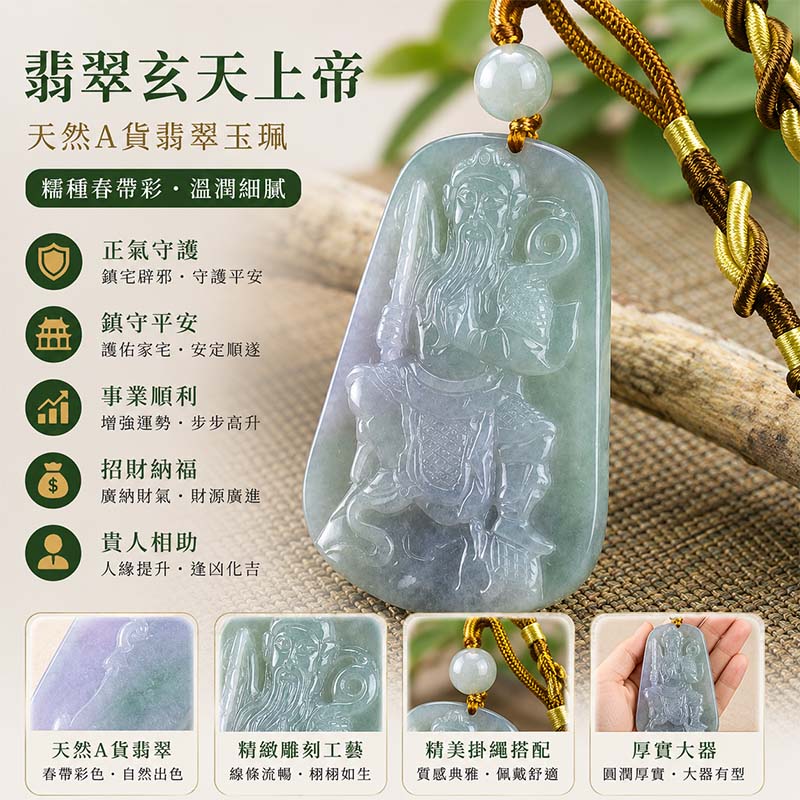 翡翠玄天上帝項鍊玉珮|天然A貨翡翠玄天上帝牌|糯種春帶彩翡翠玄天上帝玉珮|緬甸玉玄天上帝玉墜・翡翠吊墜・翡翠項鍊|春帶彩翡翠自然色彩特色・糯種溫潤細膩玉質|象徵正氣守護、鎮守平安、事業順利、招財納福、貴人相助|客製化訂做各式翡翠玄天上帝吊墜玉珮項鍊|附A貨翡翠雙證書|ST072 翡翠玄天上帝項鍊玉珮|天然A貨翡翠玄天上帝牌|糯種春帶彩翡翠玄天上帝玉珮|緬甸玉玄天上帝玉墜・翡翠吊墜・翡翠項鍊|春帶彩翡翠自然色彩特色・糯種溫潤細膩玉質|象徵正氣守護、鎮守平安、事業順利、招財納福、貴人相助|客製化訂做各式翡翠玄天上帝吊墜玉珮項鍊|附A貨翡翠雙證書|ST072