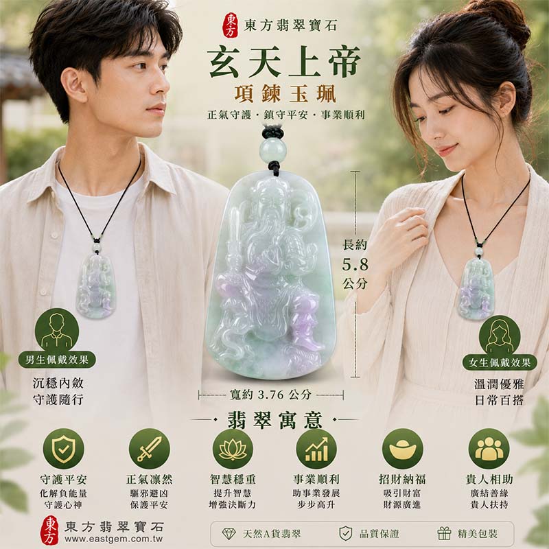 翡翠玄天上帝項鍊玉珮|天然A貨翡翠玄天上帝牌|糯種春帶彩翡翠玄天上帝玉珮|緬甸玉玄天上帝玉墜・翡翠吊墜・翡翠項鍊|春帶彩翡翠自然色彩特色・糯種溫潤細膩玉質|象徵正氣守護、鎮守平安、事業順利、招財納福、貴人相助|客製化訂做各式翡翠玄天上帝吊墜玉珮項鍊|附A貨翡翠雙證書|ST072 翡翠玄天上帝項鍊玉珮|天然A貨翡翠玄天上帝牌|糯種春帶彩翡翠玄天上帝玉珮|緬甸玉玄天上帝玉墜・翡翠吊墜・翡翠項鍊|春帶彩翡翠自然色彩特色・糯種溫潤細膩玉質|象徵正氣守護、鎮守平安、事業順利、招財納福、貴人相助|客製化訂做各式翡翠玄天上帝吊墜玉珮項鍊|附A貨翡翠雙證書|ST072