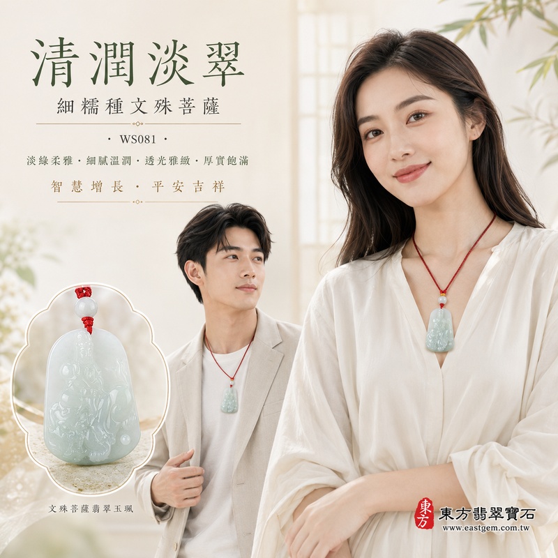 清潤淡翠細糯種文殊菩薩翡翠玉珮｜WS081｜文殊菩薩天然A貨緬甸玉項鍊吊墜・淡綠玉色清新柔雅・細糯種玉質細膩溫潤・晶體結構細緻均勻・玉面光澤柔潤自然・透光層次含蓄雅緻・牌身厚實飽滿有份量・文殊菩薩法相莊嚴祥和｜寓意智慧增長、破除迷惘、學業精進、思緒清明、福慧雙修、貴人扶持、事業順遂、平安吉祥｜可客製訂做各式翡翠文殊菩薩吊墜玉珮項鍊｜附A貨翡翠雙證書2