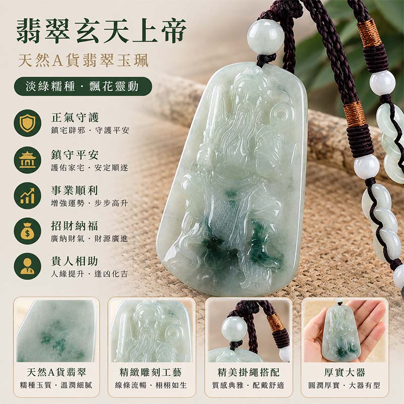 翡翠玄天上帝項鍊玉珮|天然A貨翡翠玄天上帝牌|淡綠色糯種帶飄花翡翠玄天上帝玉珮|緬甸玉玄天上帝玉墜・翡翠吊墜・翡翠項鍊|淡綠色翡翠自然清雅色澤・糯種溫潤細膩玉質・飄花特色|象徵正氣守護、鎮守平安、事業順利、招財納福、貴人相助|客製化訂做各式翡翠玄天上帝吊墜玉珮項鍊|附A貨翡翠雙證書|ST073 翡翠玄天上帝項鍊玉珮|天然A貨翡翠玄天上帝牌|淡綠色糯種帶飄花翡翠玄天上帝玉珮|緬甸玉玄天上帝玉墜・翡翠吊墜・翡翠項鍊|淡綠色翡翠自然清雅色澤・糯種溫潤細膩玉質・飄花特色|象徵正氣守護、鎮守平安、事業順利、招財納福、貴人相助|客製化訂做各式翡翠玄天上帝吊墜玉珮項鍊|附A貨翡翠雙證書|ST073