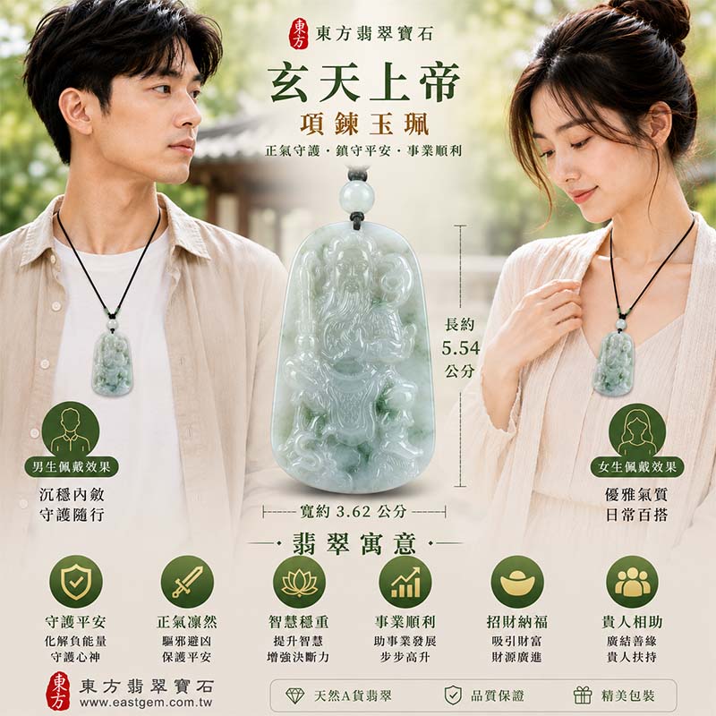 翡翠玄天上帝項鍊玉珮|天然A貨翡翠玄天上帝牌|淡綠色糯種帶飄花翡翠玄天上帝玉珮|緬甸玉玄天上帝玉墜・翡翠吊墜・翡翠項鍊|淡綠色翡翠自然清雅色澤・糯種溫潤細膩玉質・飄花特色|象徵正氣守護、鎮守平安、事業順利、招財納福、貴人相助|客製化訂做各式翡翠玄天上帝吊墜玉珮項鍊|附A貨翡翠雙證書|ST073 翡翠玄天上帝項鍊玉珮|天然A貨翡翠玄天上帝牌|淡綠色糯種帶飄花翡翠玄天上帝玉珮|緬甸玉玄天上帝玉墜・翡翠吊墜・翡翠項鍊|淡綠色翡翠自然清雅色澤・糯種溫潤細膩玉質・飄花特色|象徵正氣守護、鎮守平安、事業順利、招財納福、貴人相助|客製化訂做各式翡翠玄天上帝吊墜玉珮項鍊|附A貨翡翠雙證書|ST073