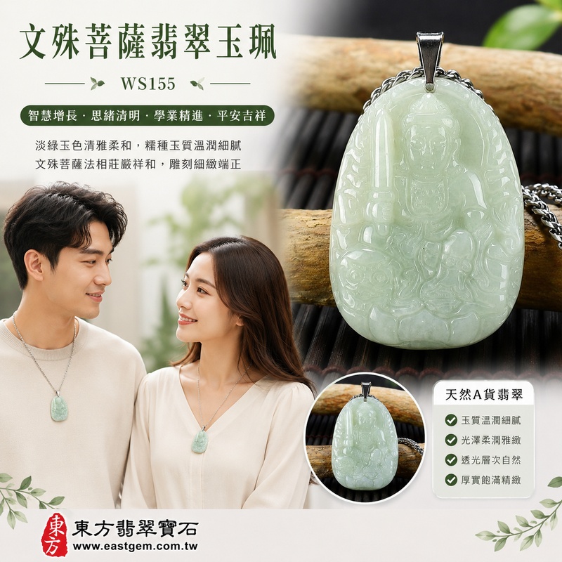 青翠凝潤糯種文殊菩薩翡翠玉珮|WS155|文殊菩薩天然A貨緬甸玉項鍊吊墜・淡綠玉色清雅柔和・糯種玉質溫潤細膩・天然光澤柔潤含蓄・透光層次自然雅緻・牌身小巧厚實飽滿・文殊菩薩法相莊嚴祥和・整體雕刻細緻端正|寓意智慧增長、破除迷惘、學業精進、思緒清明、福慧雙修、貴人扶持、事業順遂、平安吉祥|可客製訂做各式翡翠文殊菩薩吊墜玉珮項鍊|附A貨翡翠雙證書2 青翠凝潤糯種文殊菩薩翡翠玉珮|WS155|文殊菩薩天然A貨緬甸玉項鍊吊墜・淡綠玉色清雅柔和・糯種玉質溫潤細膩・天然光澤柔潤含蓄・透光層次自然雅緻・牌身小巧厚實飽滿・文殊菩薩法相莊嚴祥和・整體雕刻細緻端正|寓意智慧增長、破除迷惘、學業精進、思緒清明、福慧雙修、貴人扶持、事業順遂、平安吉祥|可客製訂做各式翡翠文殊菩薩吊墜玉珮項鍊|附A貨翡翠雙證書2