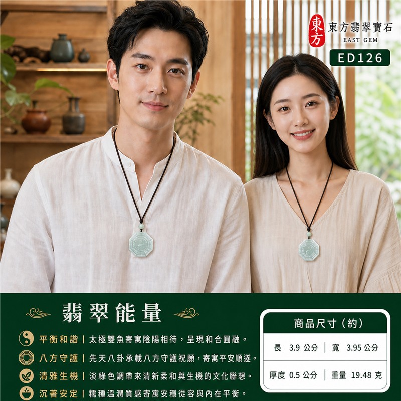 (已出售勿下標,可訂做)翡翠八卦項鍊玉珮|淡綠糯種先天八卦太極八角牌・陰陽和合・八方守護・趨吉避凶・平安順遂・清雅安定|天然A貨翡翠・緬甸產地・飽滿八角牌身・先天八卦雕刻・中央太極雙魚・單顆淡綠圓珠・深棕色編繩|緬甸玉八卦玉墜|翡翠八卦吊墜玉珮項鍊ED126|客製化訂做各式翡翠八卦吊墜玉珮項鍊|附A貨翡翠雙證書 2 (已出售勿下標,可訂做)翡翠八卦項鍊玉珮|淡綠糯種先天八卦太極八角牌・陰陽和合・八方守護・趨吉避凶・平安順遂・清雅安定|天然A貨翡翠・緬甸產地・飽滿八角牌身・先天八卦雕刻・中央太極雙魚・單顆淡綠圓珠・深棕色編繩|緬甸玉八卦玉墜|翡翠八卦吊墜玉珮項鍊ED126|客製化訂做各式翡翠八卦吊墜玉珮項鍊|附A貨翡翠雙證書 2