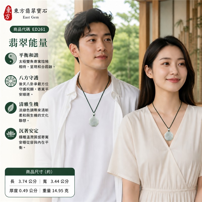 翡翠八卦項鍊玉珮｜淡綠糯種後天八卦太極八角牌・陰陽和合・八方守護・趨吉避凶・平安順遂・清雅生機｜天然A貨翡翠・緬甸產地・縱向八角牌身・後天八卦雕刻・中央太極雙魚・單顆淡綠圓珠・深墨綠編繩｜緬甸玉八卦玉墜｜翡翠八卦吊墜玉珮項鍊ED261｜客製化訂做各式翡翠八卦吊墜玉珮項鍊｜附A貨翡翠雙證書 2