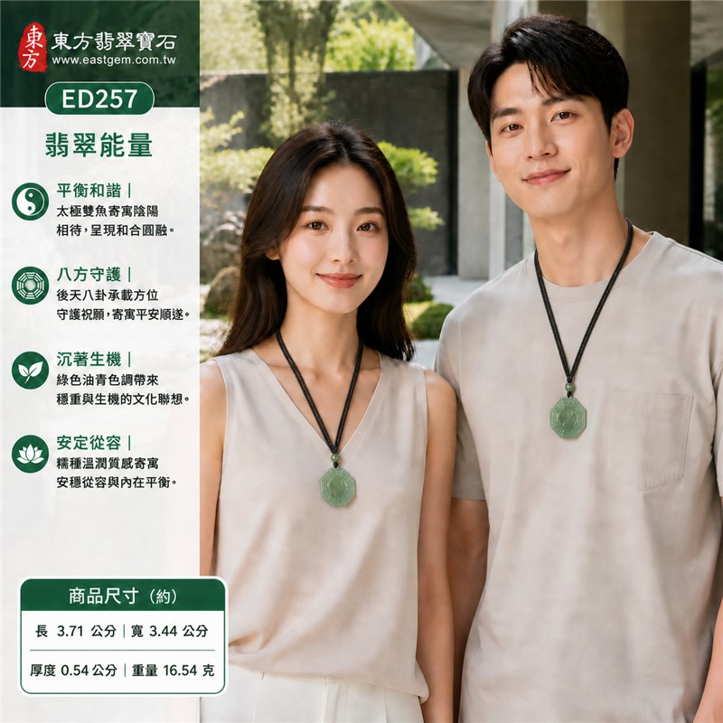 （已出售勿下標，可訂做）翡翠八卦項鍊玉珮｜綠色糯種油青後天八卦太極八角牌・陰陽和合・八方守護・趨吉避凶・平安順遂・沉著安定｜天然A貨翡翠・緬甸產地・縱向八角牌身・後天八卦雕刻・固定平面太極雙魚・單顆深綠圓珠・黑色雙股編繩｜緬甸玉八卦玉墜｜翡翠八卦吊墜玉珮項鍊ED257｜客製化訂做｜附A貨翡翠雙證書 2