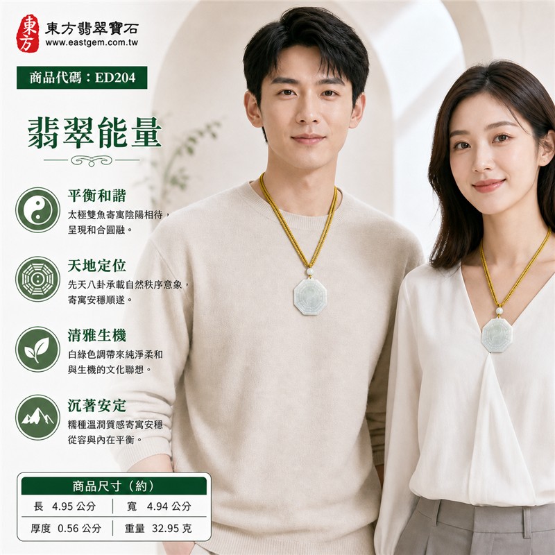 (已出售勿下標,可訂做)翡翠八卦項鍊玉珮|白綠糯種先天八卦太極八角牌・陰陽和合・天地定位・八方守護・趨吉避凶・平安順遂・清雅生機|天然A貨翡翠・緬甸產地・近正八角大牌・固定平面太極雙魚・白綠圓珠・金黃雙股編繩|緬甸玉八卦玉墜|翡翠八卦吊墜玉珮項鍊ED204|客製化訂做|附A貨翡翠雙證書 2 (已出售勿下標,可訂做)翡翠八卦項鍊玉珮|白綠糯種先天八卦太極八角牌・陰陽和合・天地定位・八方守護・趨吉避凶・平安順遂・清雅生機|天然A貨翡翠・緬甸產地・近正八角大牌・固定平面太極雙魚・白綠圓珠・金黃雙股編繩|緬甸玉八卦玉墜|翡翠八卦吊墜玉珮項鍊ED204|客製化訂做|附A貨翡翠雙證書 2