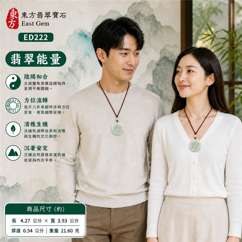 (已出售勿下標,可訂做)翡翠八卦項鍊玉珮|淡綠豆種後天八卦太極八角牌・陰陽和合・方位流轉・八方守護・趨吉避凶・平安順遂|天然A貨翡翠・緬甸產地・固定太極雙魚・單顆淡白綠圓珠・酒紅雙股編繩|緬甸玉八卦玉墜ED222|客製化訂做|附A貨翡翠雙證書 2 (已出售勿下標,可訂做)翡翠八卦項鍊玉珮|淡綠豆種後天八卦太極八角牌・陰陽和合・方位流轉・八方守護・趨吉避凶・平安順遂|天然A貨翡翠・緬甸產地・固定太極雙魚・單顆淡白綠圓珠・酒紅雙股編繩|緬甸玉八卦玉墜ED222|客製化訂做|附A貨翡翠雙證書 2