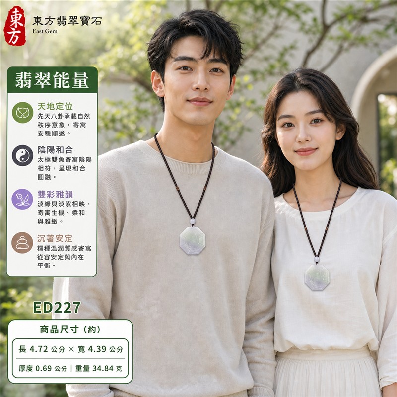 （已出售勿下標，可訂做）翡翠八卦項鍊玉珮｜糯種春帶彩先天八卦太極八角牌・天地定位・陰陽和合・八方守護・趨吉避凶・平安順遂｜天然A貨翡翠・緬甸產地・固定太極雙魚・乳白淡紫圓珠・雕花長筒配珠・深咖啡雙股編繩｜緬甸玉八卦玉墜ED227｜客製化訂做｜附A貨翡翠雙證書 2