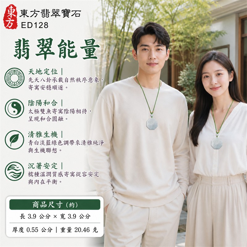 (已出售勿下標,可訂做)翡翠八卦項鍊玉珮|白綠糯種先天八卦太極正八角牌・天地定位・陰陽和合・八方守護・趨吉避凶・平安順遂|天然A貨翡翠・緬甸產地・固定太極雙魚・單顆灰白淡藍綠圓珠・亮翠綠雙股編繩|緬甸玉八卦玉墜ED128|客製化訂做|附A貨翡翠雙證書 2 (已出售勿下標,可訂做)翡翠八卦項鍊玉珮|白綠糯種先天八卦太極正八角牌・天地定位・陰陽和合・八方守護・趨吉避凶・平安順遂|天然A貨翡翠・緬甸產地・固定太極雙魚・單顆灰白淡藍綠圓珠・亮翠綠雙股編繩|緬甸玉八卦玉墜ED128|客製化訂做|附A貨翡翠雙證書 2