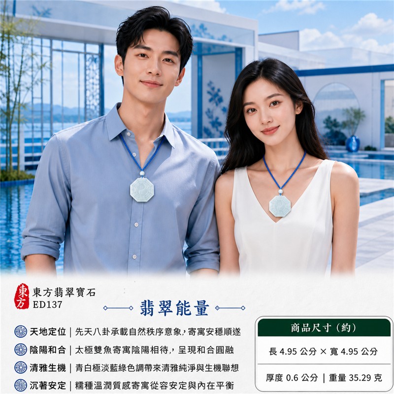 (已出售勿下標,可訂做)翡翠八卦項鍊玉珮|白綠糯種先天八卦太極大型正八角牌・天地定位・陰陽和合・八方守護・趨吉避凶・平安順遂|天然A貨翡翠・緬甸產地・固定太極雙魚・單顆青白主圓珠・寶藍雙股編繩與淡色小珠串|緬甸玉八卦玉墜ED137|客製化訂做|附A貨翡翠雙證書 2 (已出售勿下標,可訂做)翡翠八卦項鍊玉珮|白綠糯種先天八卦太極大型正八角牌・天地定位・陰陽和合・八方守護・趨吉避凶・平安順遂|天然A貨翡翠・緬甸產地・固定太極雙魚・單顆青白主圓珠・寶藍雙股編繩與淡色小珠串|緬甸玉八卦玉墜ED137|客製化訂做|附A貨翡翠雙證書 2