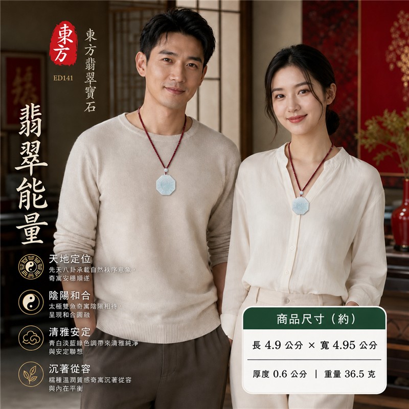 （已出售勿下標，可訂做）翡翠八卦項鍊玉珮｜白綠糯種先天八卦太極大型正八角牌・天地定位・陰陽和合・八方守護・趨吉避凶・平安順遂｜天然A貨翡翠・緬甸產地・固定太極雙魚・單顆青白圓珠・酒紅雙股編繩與藕紫繞線｜緬甸玉八卦玉墜ED141｜客製化訂做｜附A貨翡翠雙證書 2