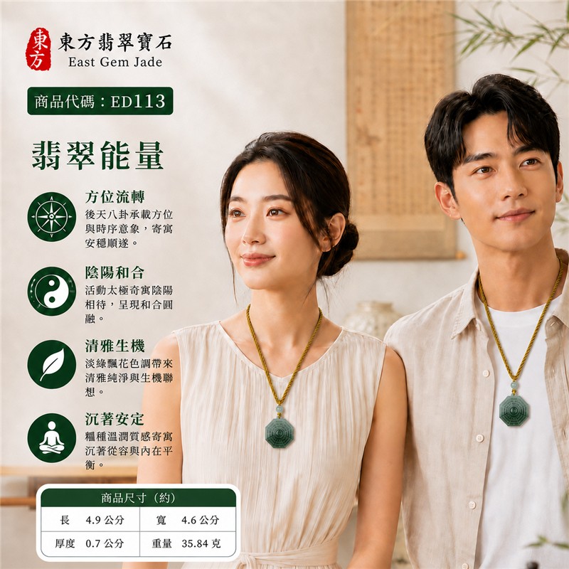 (已出售勿下標,可訂做)翡翠八卦玉珮|淡綠糯種飄花後天八卦活動太極近正八角大型牌・陰陽流轉・八方守護・趨吉避凶・和合圓融・平安順遂|天然A貨翡翠・緬甸產地・太極可轉動・單顆青白圓珠・黃褐橄欖金雙股編繩與淡色珠飾|緬甸玉八卦玉墜ED113|客製化訂做各種翡翠八卦項鍊|附A貨翡翠雙證書 2 (已出售勿下標,可訂做)翡翠八卦玉珮|淡綠糯種飄花後天八卦活動太極近正八角大型牌・陰陽流轉・八方守護・趨吉避凶・和合圓融・平安順遂|天然A貨翡翠・緬甸產地・太極可轉動・單顆青白圓珠・黃褐橄欖金雙股編繩與淡色珠飾|緬甸玉八卦玉墜ED113|客製化訂做各種翡翠八卦項鍊|附A貨翡翠雙證書 2