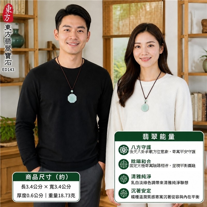 (已出售勿下標,可訂做)翡翠八卦玉珮|乳白淡綠糯種後天八卦固定太極精巧正八角牌・八方守護・陰陽和合・趨吉避凶・清雅安定・平安順遂|天然A貨翡翠・緬甸產地・單顆淡綠近白圓珠・深咖啡雙股編繩與多色細繩點綴|緬甸玉八卦玉墜ED143|客製化訂做各種翡翠八卦項鍊|附A貨翡翠雙證書 2 (已出售勿下標,可訂做)翡翠八卦玉珮|乳白淡綠糯種後天八卦固定太極精巧正八角牌・八方守護・陰陽和合・趨吉避凶・清雅安定・平安順遂|天然A貨翡翠・緬甸產地・單顆淡綠近白圓珠・深咖啡雙股編繩與多色細繩點綴|緬甸玉八卦玉墜ED143|客製化訂做各種翡翠八卦項鍊|附A貨翡翠雙證書 2