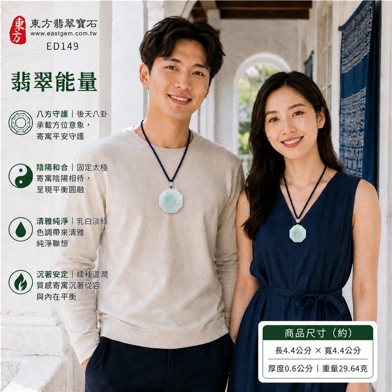 (已出售勿下標,可訂做)翡翠八卦玉珮|乳白淡綠糯種後天八卦固定太極正八角牌・八方守護・陰陽和合・趨吉避凶・清雅安定・平安順遂|天然A貨翡翠・緬甸產地・單顆淡綠近白圓珠・藏藍雙股編繩與黃綠結飾|緬甸玉八卦玉墜ED149|客製化訂做各種翡翠八卦項鍊|附A貨翡翠雙證書 2 (已出售勿下標,可訂做)翡翠八卦玉珮|乳白淡綠糯種後天八卦固定太極正八角牌・八方守護・陰陽和合・趨吉避凶・清雅安定・平安順遂|天然A貨翡翠・緬甸產地・單顆淡綠近白圓珠・藏藍雙股編繩與黃綠結飾|緬甸玉八卦玉墜ED149|客製化訂做各種翡翠八卦項鍊|附A貨翡翠雙證書 2