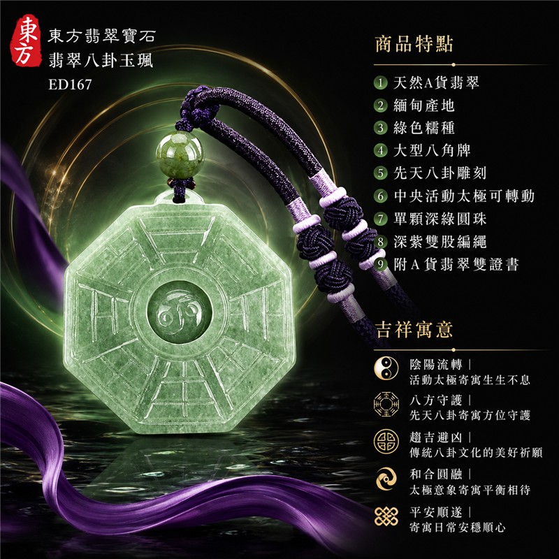 （已出售勿下標，可訂做）翡翠八卦玉珮｜綠色糯種先天八卦活動太極大型八角牌・陰陽流轉・八方守護・趨吉避凶・和合圓融・平安順遂｜天然A貨翡翠・緬甸產地・單顆深綠圓珠・深紫雙股編繩與淡紫纏線｜緬甸玉八卦玉墜ED167｜客製化訂做各種翡翠八卦項鍊｜附A貨翡翠雙證書 1