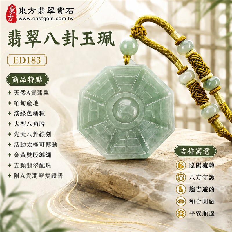 (已出售勿下標,可訂做)翡翠八卦玉珮|淡綠色糯種先天八卦活動太極大型八角牌・陰陽流轉・八方守護・趨吉避凶・和合圓融・平安順遂|天然A貨翡翠・緬甸產地・五顆淡綠翡翠配珠・金黃偏芥末色雙股編繩|緬甸玉八卦玉墜ED183|客製化訂做各種翡翠八卦項鍊|附A貨翡翠雙證書 1 (已出售勿下標,可訂做)翡翠八卦玉珮|淡綠色糯種先天八卦活動太極大型八角牌・陰陽流轉・八方守護・趨吉避凶・和合圓融・平安順遂|天然A貨翡翠・緬甸產地・五顆淡綠翡翠配珠・金黃偏芥末色雙股編繩|緬甸玉八卦玉墜ED183|客製化訂做各種翡翠八卦項鍊|附A貨翡翠雙證書 1