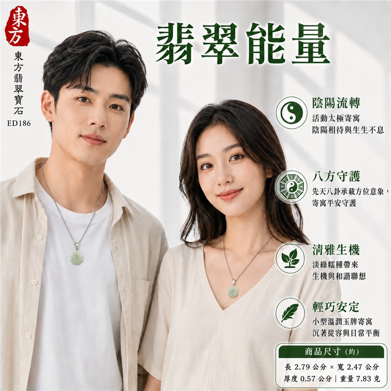 (已出售勿下標,可訂做)翡翠八卦玉珮|淡綠色糯種先天八卦活動太極小型八角牌・陰陽流轉・八方守護・趨吉避凶・和合圓融・平安順遂|天然A貨翡翠・緬甸產地・銀色外觀吊墜扣與金屬鍊・無配珠無編繩|緬甸玉八卦玉墜ED186|客製化訂做各種翡翠八卦項鍊|附A貨翡翠雙證書 2 (已出售勿下標,可訂做)翡翠八卦玉珮|淡綠色糯種先天八卦活動太極小型八角牌・陰陽流轉・八方守護・趨吉避凶・和合圓融・平安順遂|天然A貨翡翠・緬甸產地・銀色外觀吊墜扣與金屬鍊・無配珠無編繩|緬甸玉八卦玉墜ED186|客製化訂做各種翡翠八卦項鍊|附A貨翡翠雙證書 2