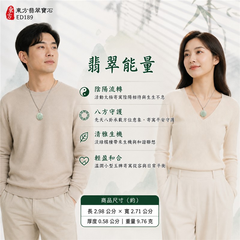 （已出售勿下標，可訂做）翡翠八卦玉珮｜淡綠色糯種先天八卦活動太極小型八角牌・陰陽流轉・八方守護・趨吉避凶・和合圓融・平安順遂｜天然A貨翡翠・緬甸產地・銀色外觀吊墜扣與雙股扭結金屬鍊・無配珠無編繩｜緬甸玉八卦玉墜ED189｜客製化訂做各種翡翠八卦項鍊｜附A貨翡翠雙證書 2
