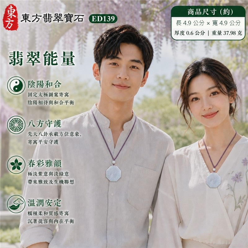 （已出售勿下標，可訂做）翡翠八卦玉珮｜極淡春帶彩糯種先天八卦固定太極大型正八角牌・陰陽和合・八方守護・趨吉避凶・圓融平衡・平安順遂｜天然A貨翡翠・緬甸產地・單顆乳白圓珠・紫色主繩與多色螺旋編繩｜緬甸玉八卦玉墜ED139｜客製化訂做各種翡翠八卦項鍊｜附A貨翡翠雙證書 2